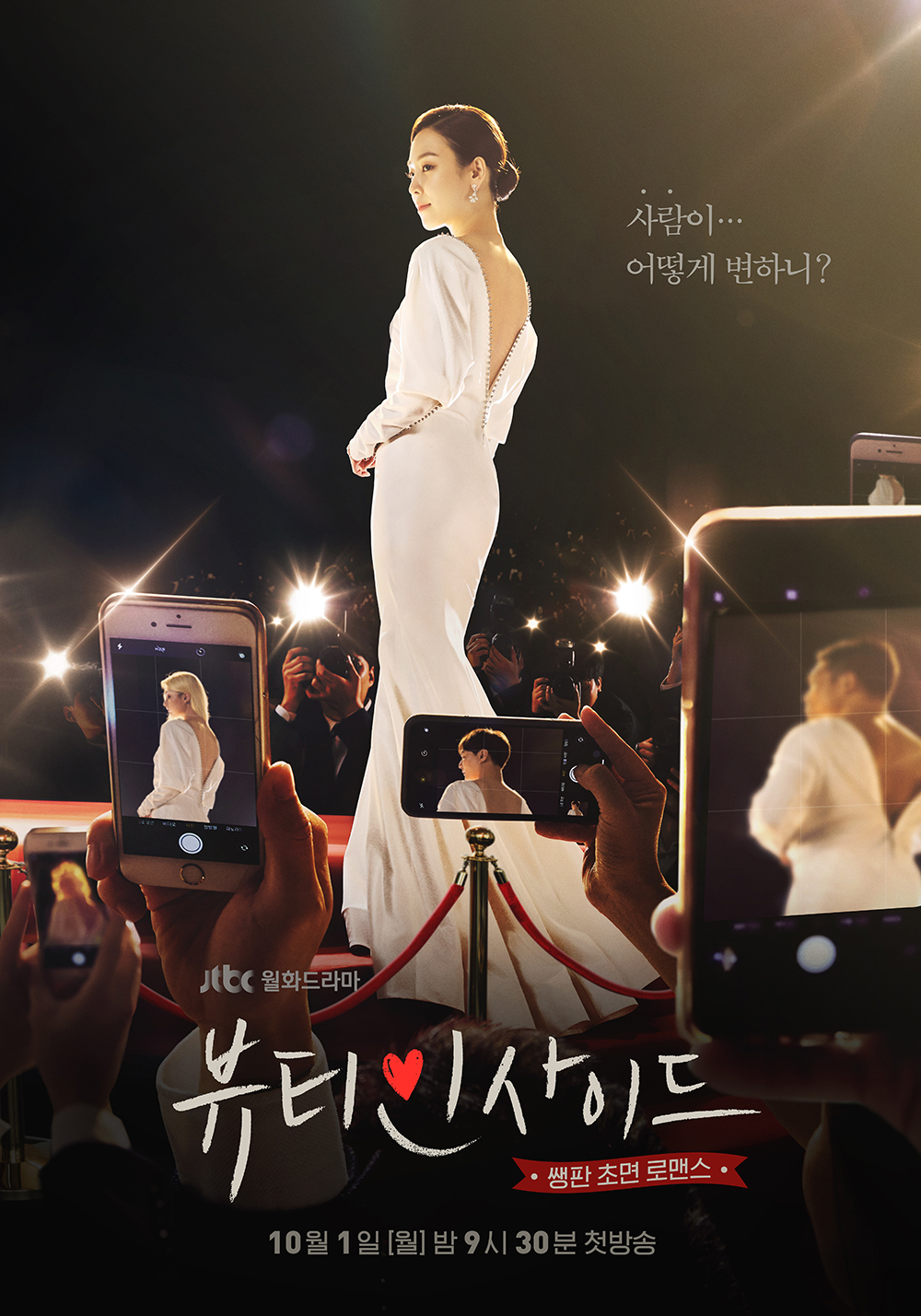 "The Beauty Inside" (2018 Drama): Cast & Summary