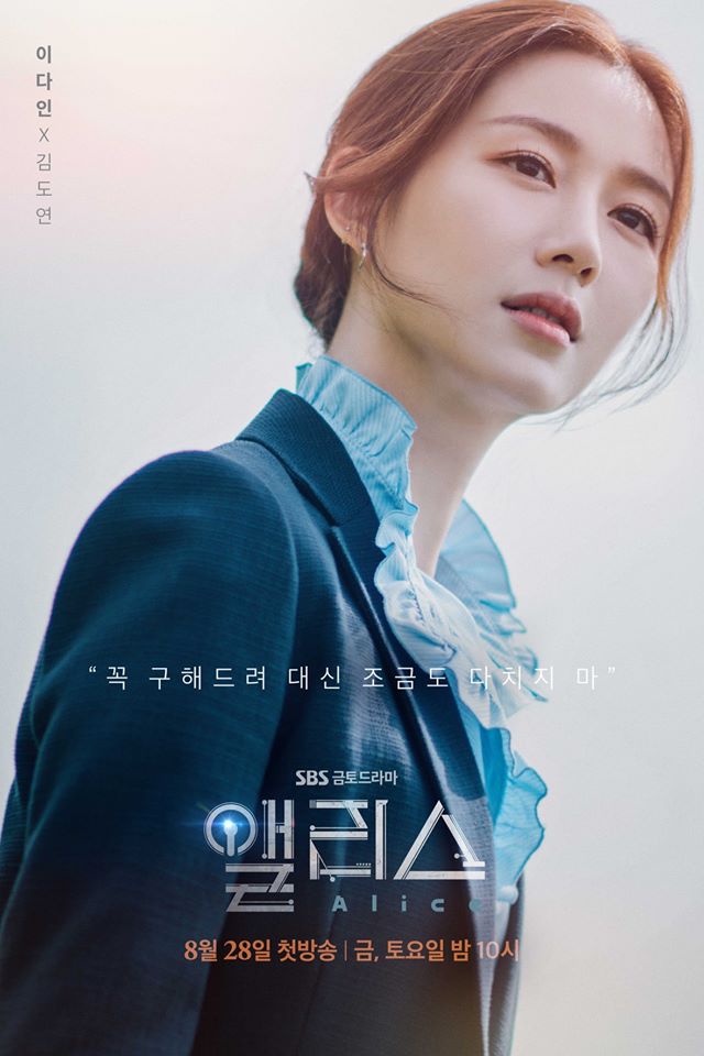 "Alice" (2020 Drama): Cast & Summary | Kpopmap