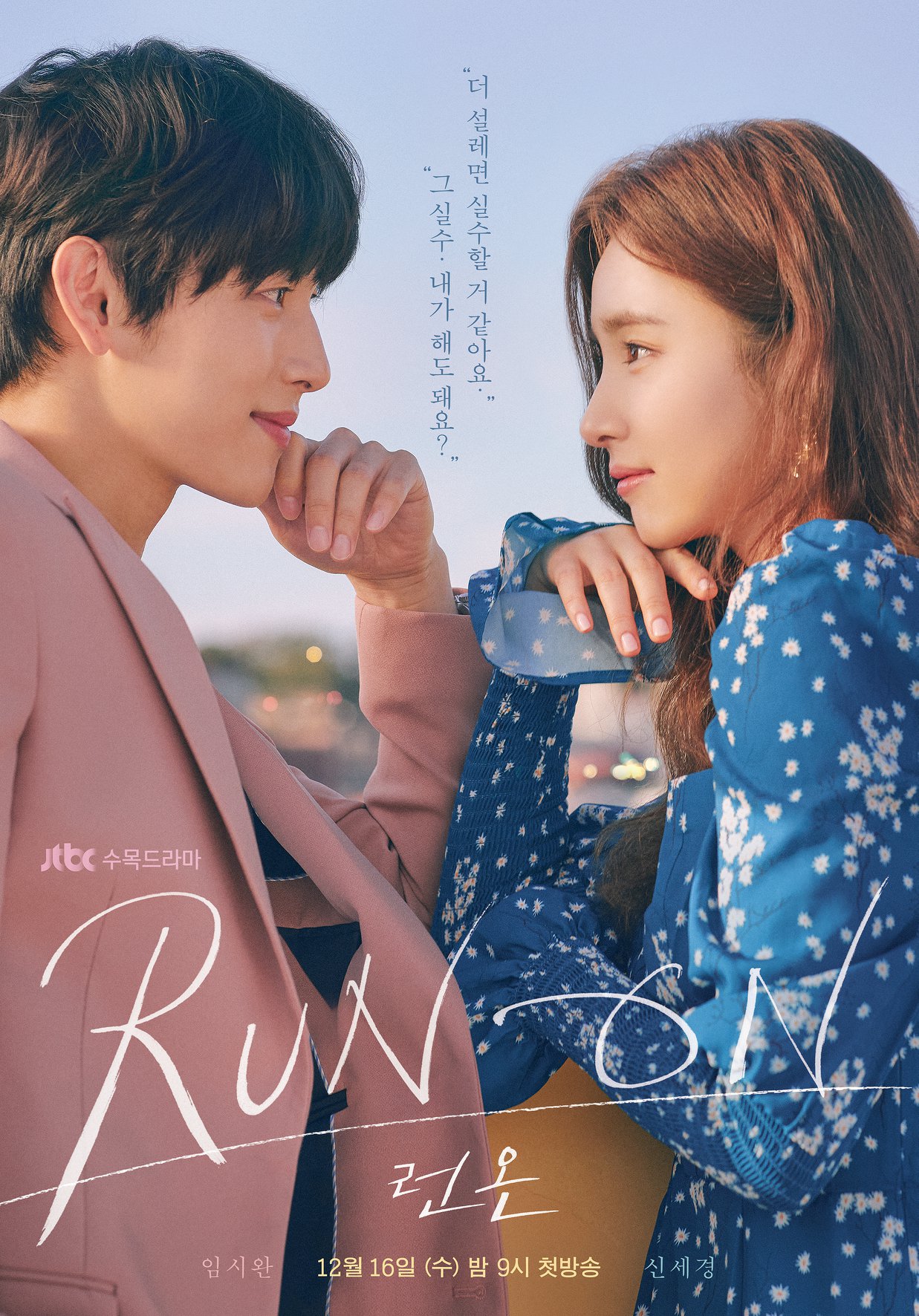 "Run On" (2020 Drama): Cast & Summary - Kpopmap